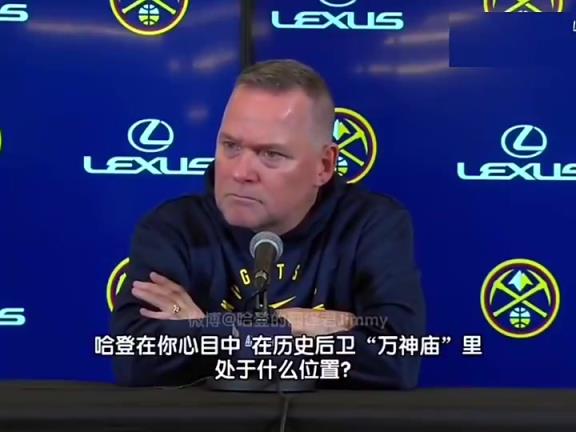 再次遇見掘金你已下課！馬龍曾經(jīng)贊揚哈登：他是最偉大的得分后衛(wèi)之一