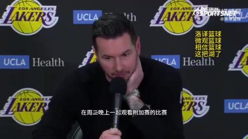 湖人首輪對陣森林狼！雷迪克：我們周三會一起看附加賽，隨后再為季后賽做準備